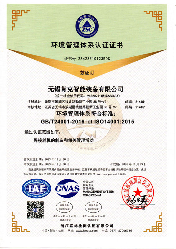 環(huán)境管理體系認(rèn)證證書